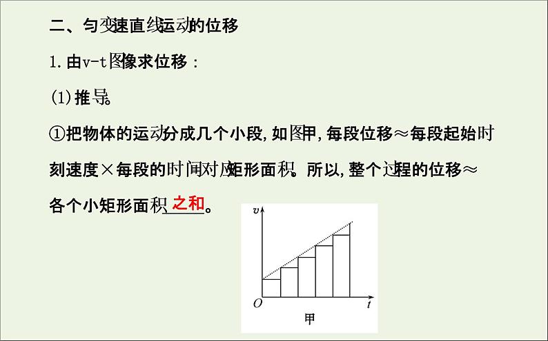 新人教版高中物理必修1第二章匀变速直线运动的研究第3节匀变速直线运动的位移与时间的关系课件05