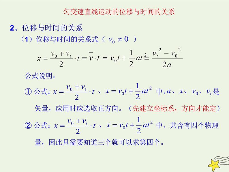 新人教版高中物理必修1第二章匀变速直线运动的研究第3节匀变速直线运动的位移与时间的关系课件07