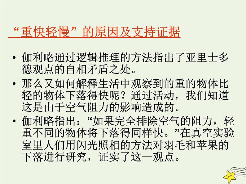 新人教版高中物理必修1第二章匀变速直线运动的研究第6节伽利略对自由落体运动的研究5课件第6页