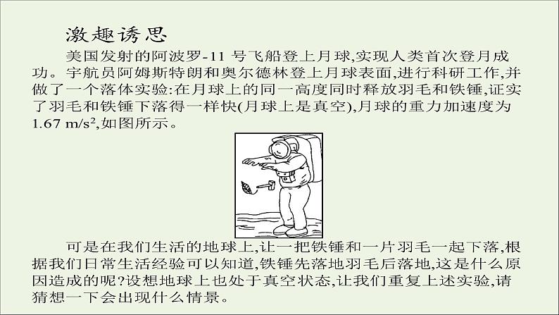 新人教版高中物理必修1第二章匀变速直线运动的研究第5_6节自由落体运动伽利略对自由落体运动的研究5课件第3页