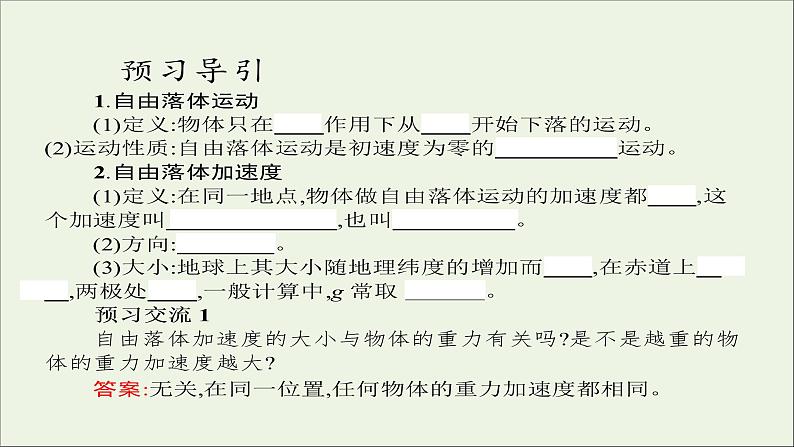 新人教版高中物理必修1第二章匀变速直线运动的研究第5_6节自由落体运动伽利略对自由落体运动的研究5课件第5页