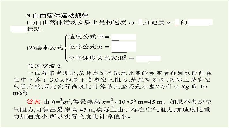 新人教版高中物理必修1第二章匀变速直线运动的研究第5_6节自由落体运动伽利略对自由落体运动的研究5课件第6页