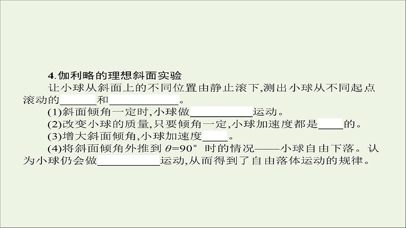 新人教版高中物理必修1第二章匀变速直线运动的研究第5_6节自由落体运动伽利略对自由落体运动的研究5课件第7页