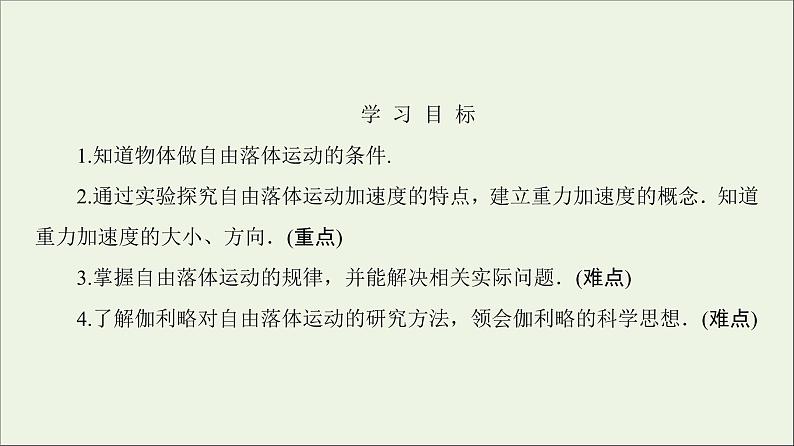 新人教版高中物理必修1第二章匀变速直线运动的研究第5_6节自由落体运动伽利略对自由落体运动的研究3课件第2页