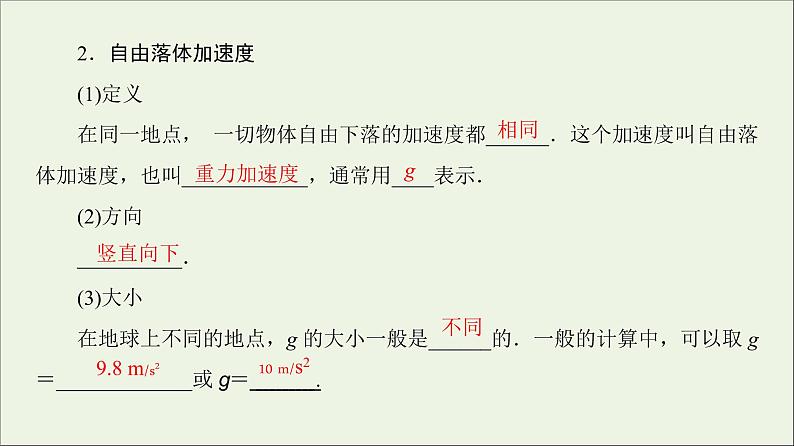 新人教版高中物理必修1第二章匀变速直线运动的研究第5_6节自由落体运动伽利略对自由落体运动的研究3课件第5页