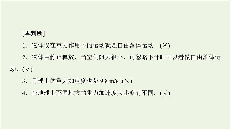 新人教版高中物理必修1第二章匀变速直线运动的研究第5_6节自由落体运动伽利略对自由落体运动的研究3课件第6页