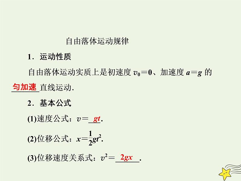 新人教版高中物理必修1第二章匀变速直线运动的研究第5_6节自由落体运动伽利略对自由落体运动的研究1课件第6页