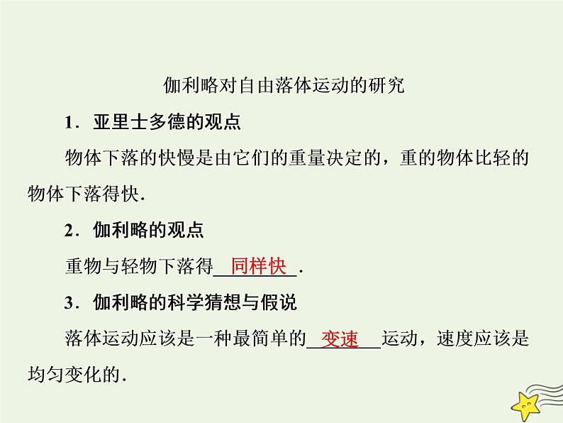 新人教版高中物理必修1第二章匀变速直线运动的研究第5_6节自由落体运动伽利略对自由落体运动的研究1课件第7页