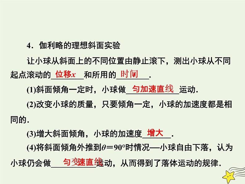 新人教版高中物理必修1第二章匀变速直线运动的研究第5_6节自由落体运动伽利略对自由落体运动的研究1课件第8页