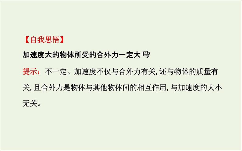 新人教版高中物理必修1第四章牛顿运动定律第3节牛顿第二定律1课件第4页