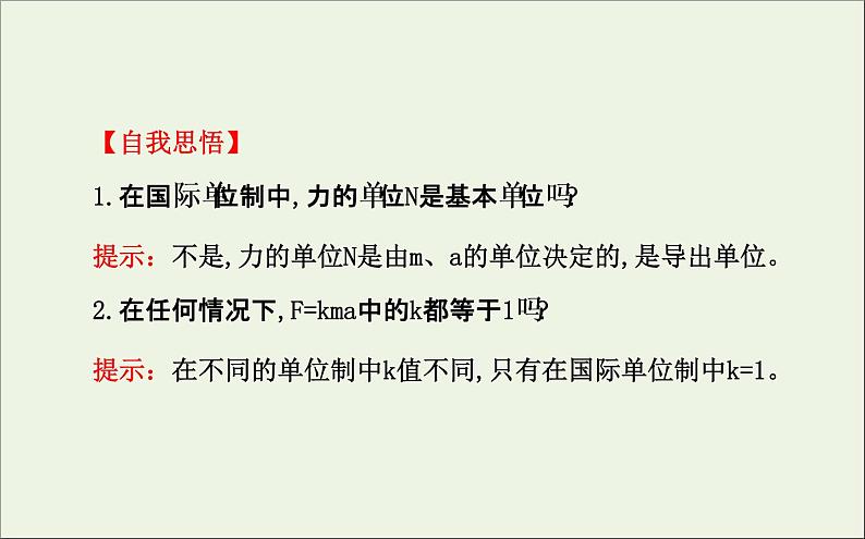 新人教版高中物理必修1第四章牛顿运动定律第3节牛顿第二定律1课件第7页