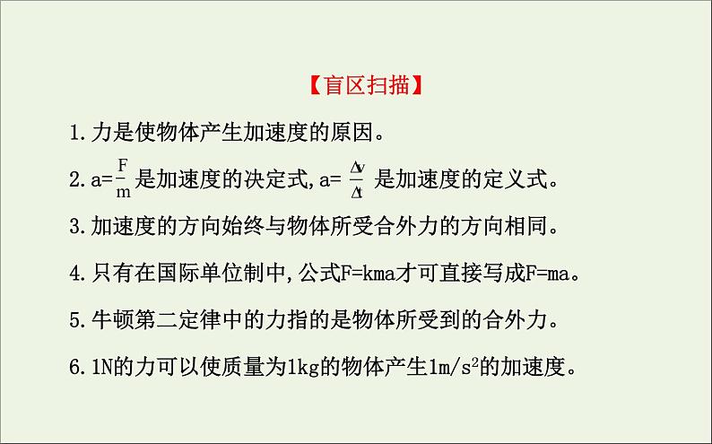 新人教版高中物理必修1第四章牛顿运动定律第3节牛顿第二定律1课件第8页