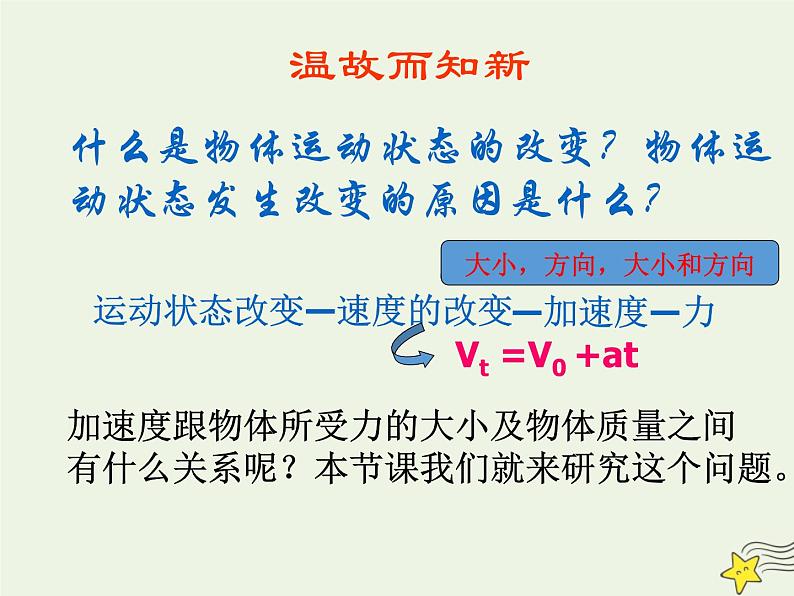 新人教版高中物理必修1第四章牛顿运动定律第3节牛顿第二定律4课件第2页