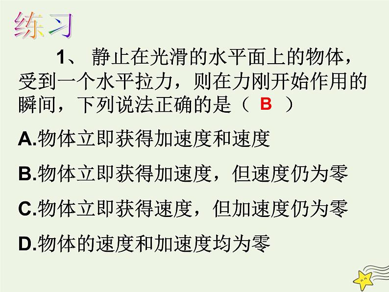 新人教版高中物理必修1第四章牛顿运动定律第3节牛顿第二定律5课件第8页