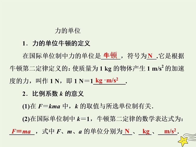 新人教版高中物理必修1第四章牛顿运动定律第3节牛顿第二定律3课件第4页