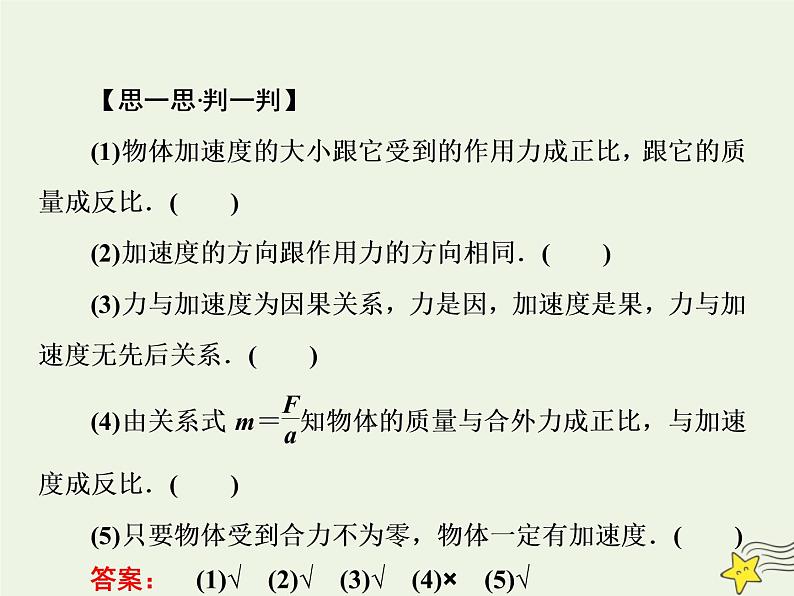 新人教版高中物理必修1第四章牛顿运动定律第3节牛顿第二定律3课件第5页