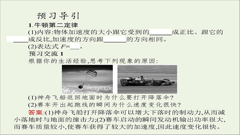 新人教版高中物理必修1第四章牛顿运动定律第3节牛顿第二定律2课件第4页