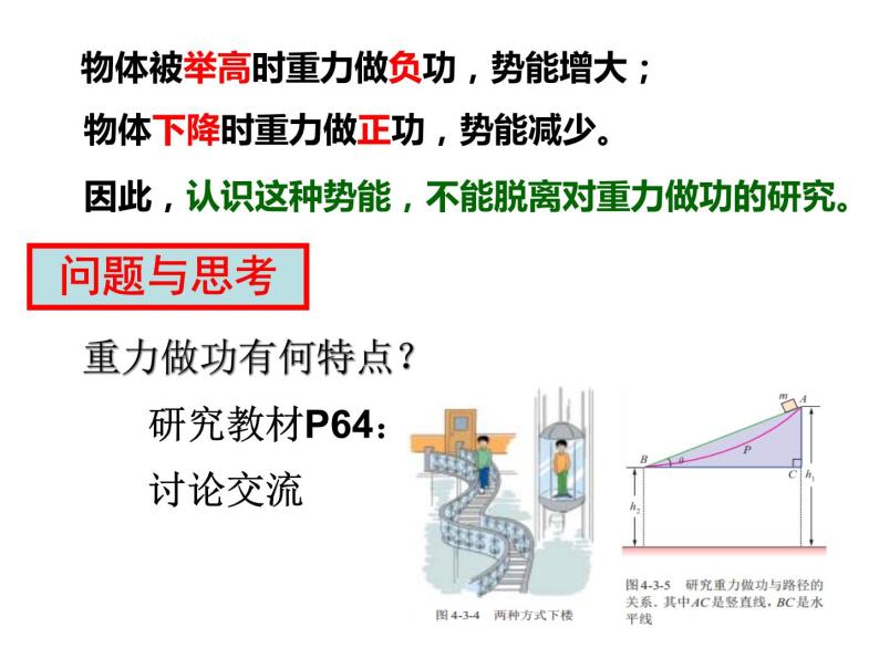 4.3 重力势能课件PPT03