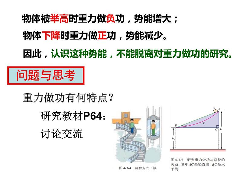 4.3 重力势能课件PPT第3页