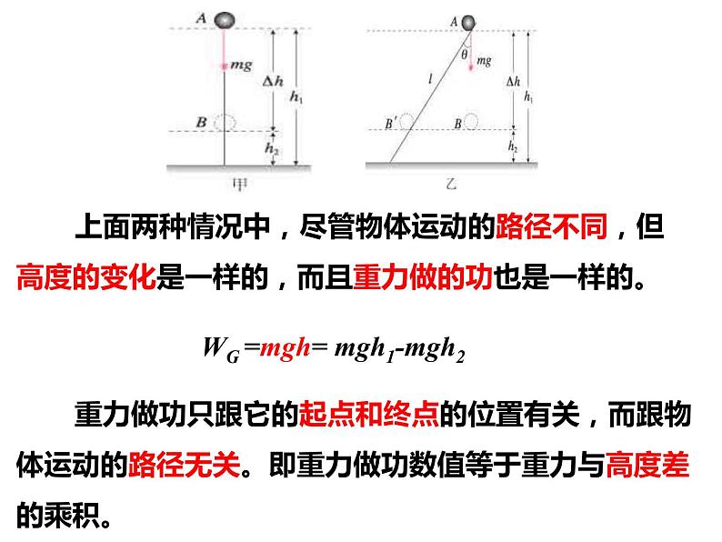 4.3 重力势能课件PPT第6页