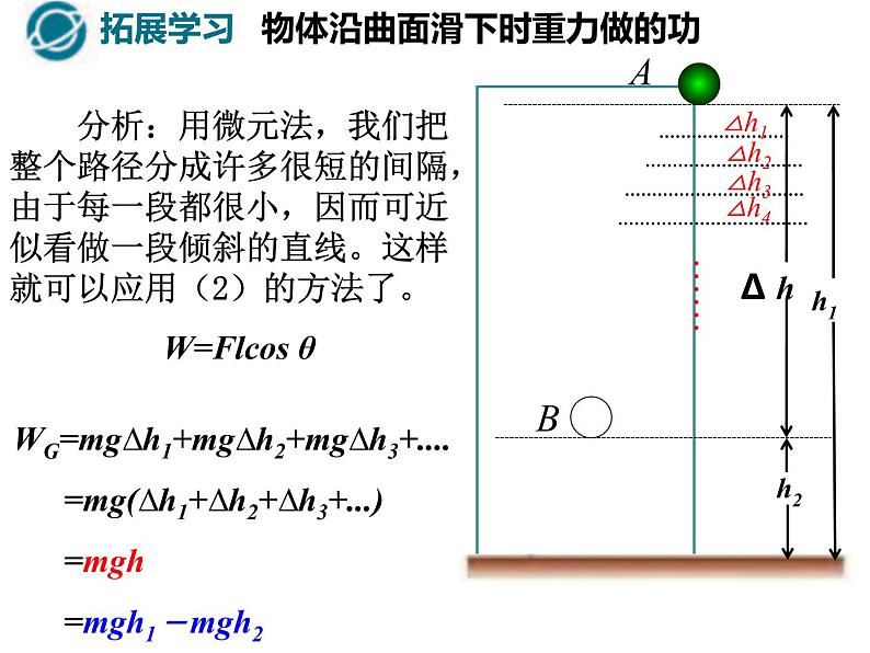 4.3 重力势能课件PPT第7页