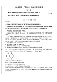 湘鄂渝大联考雅礼十六校2021-2022学年高三下学期第二次联考试题物理word版含答案