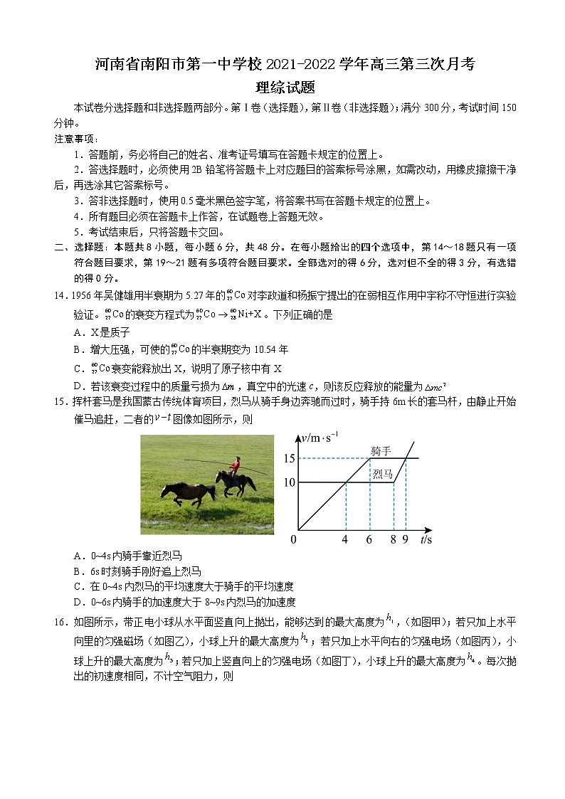 2022届河南省南阳市第一中学校高三第三次月考 理综物理（解析版）练习题第1页