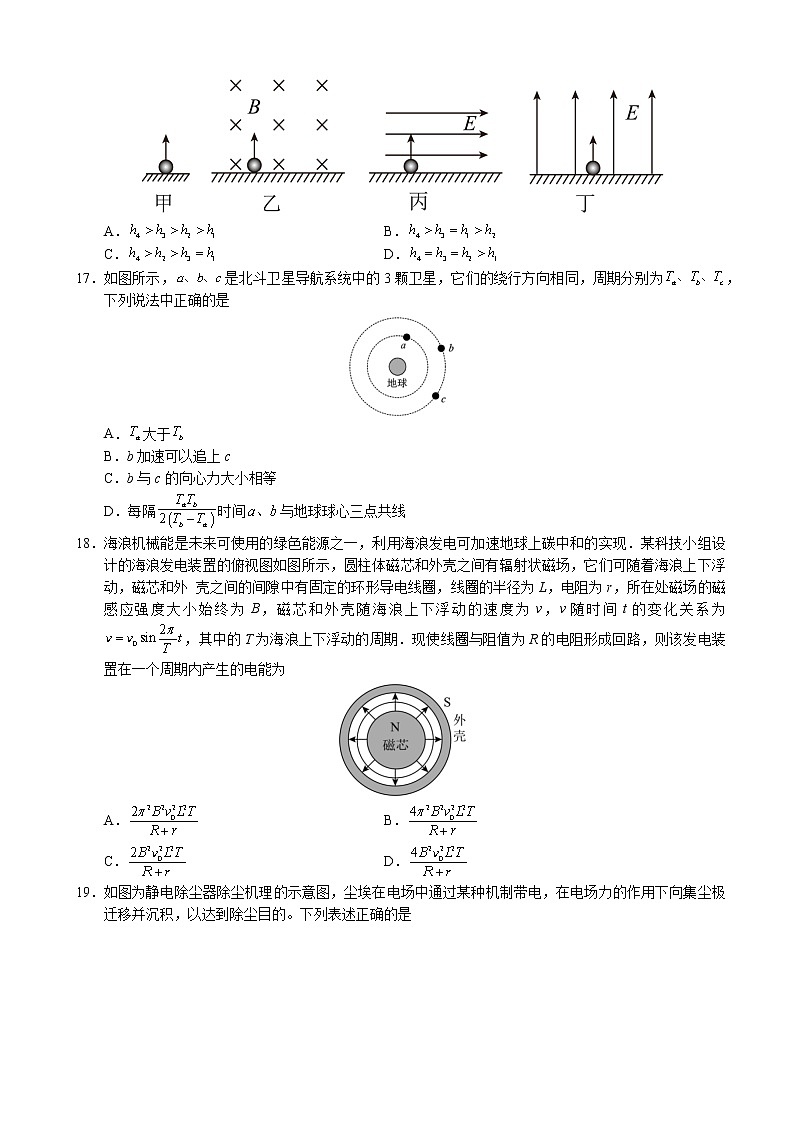 2022届河南省南阳市第一中学校高三第三次月考 理综物理（解析版）练习题第2页