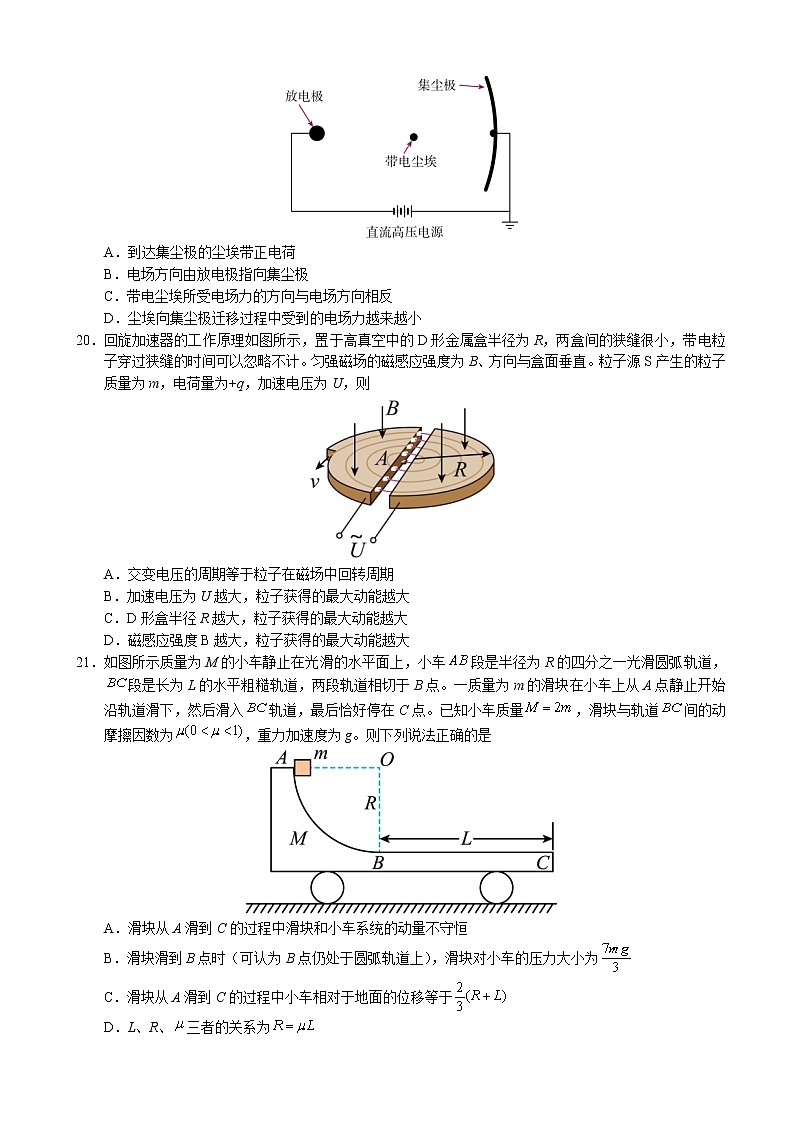 2022届河南省南阳市第一中学校高三第三次月考 理综物理（解析版）练习题第3页