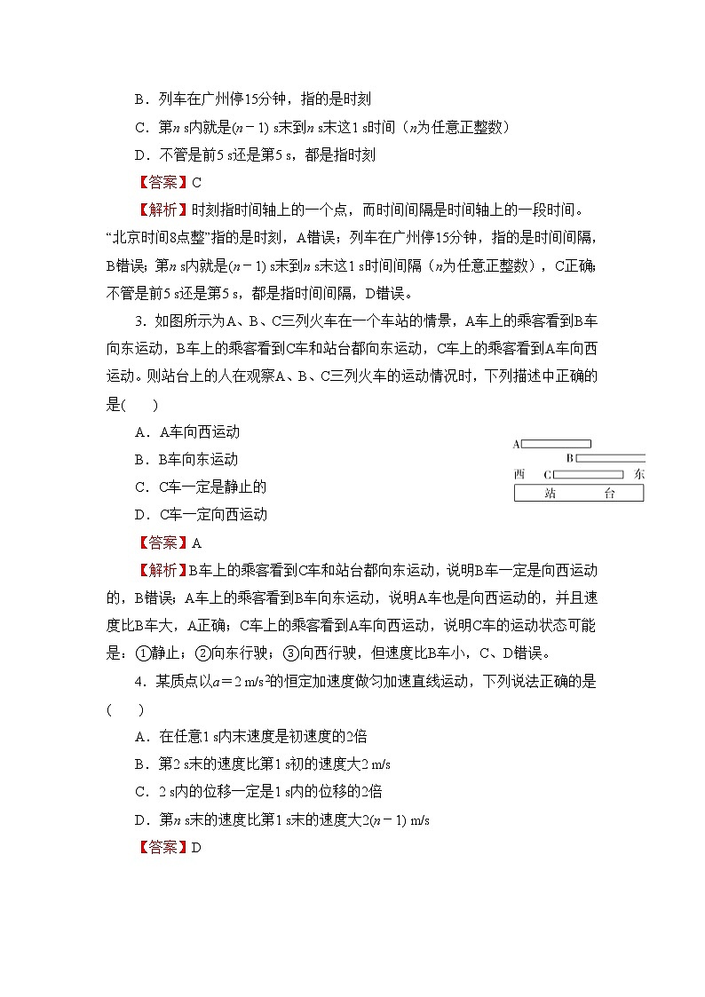 2022（新教材）高一上学期第一次月考备考B卷物理含解析02