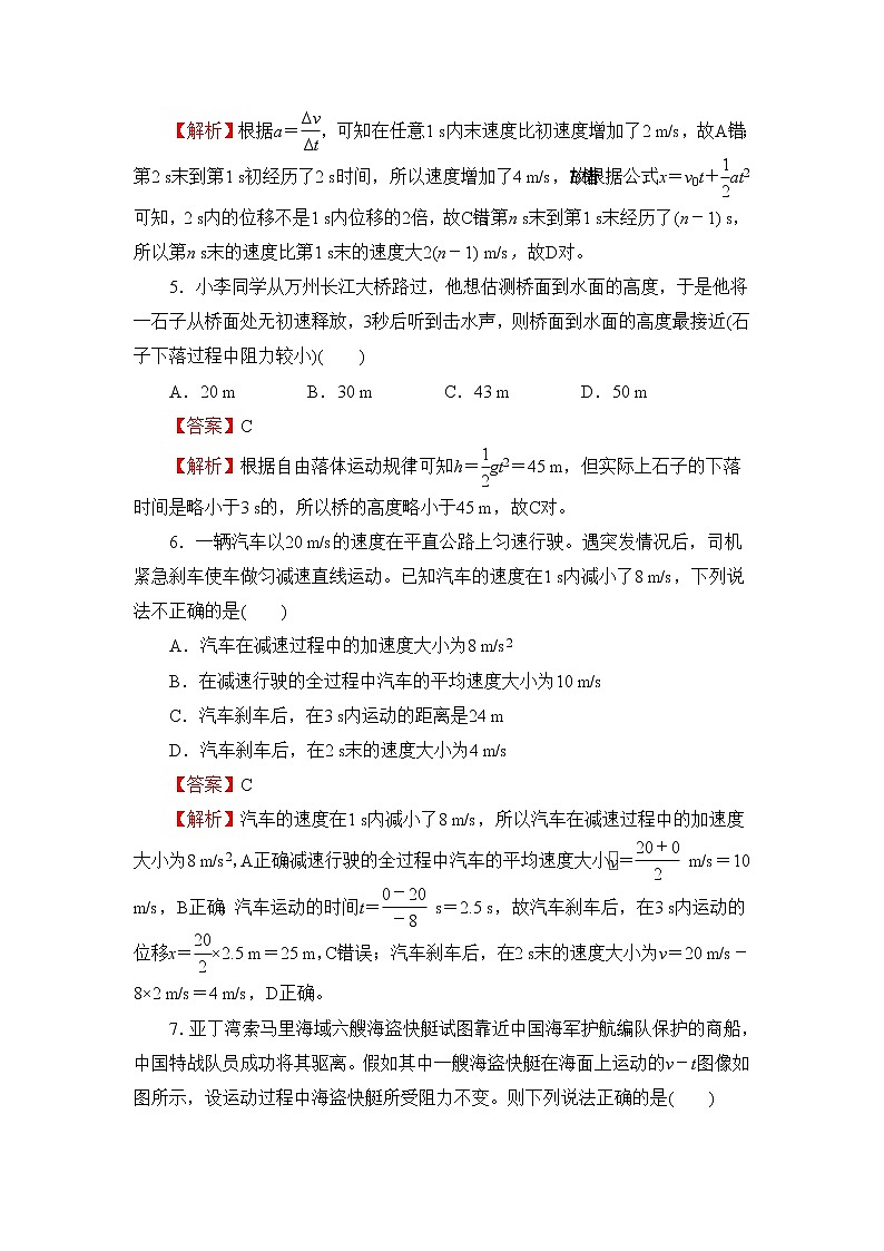 2022（新教材）高一上学期第一次月考备考B卷物理含解析03