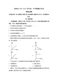 2021青岛莱西高一下学期期末考试物理试题含答案