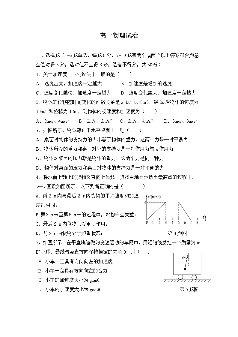 2022丽江一中高一上学期9月测试物理试题含答案第1页