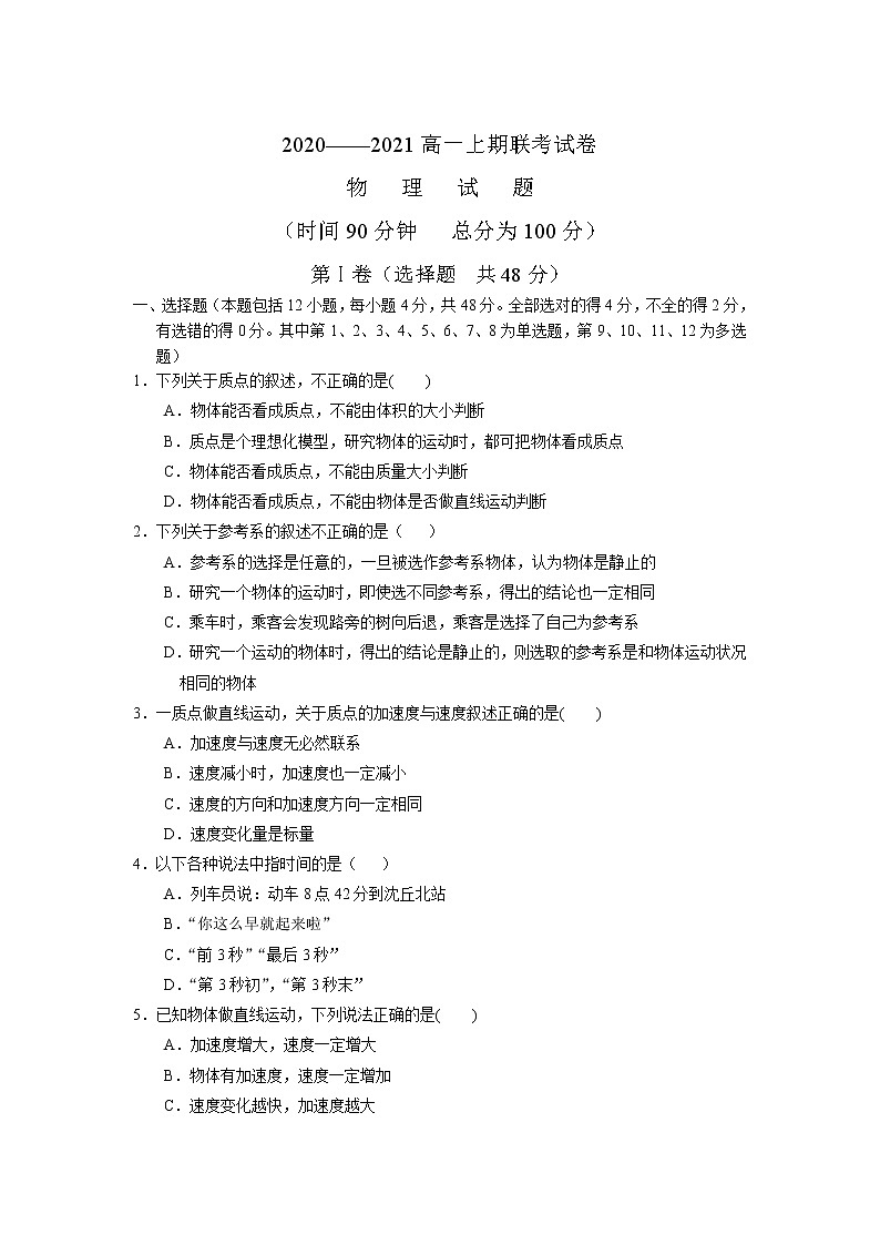 2021河南省原阳县三中高一上学期10月联考物理试题含答案第1页