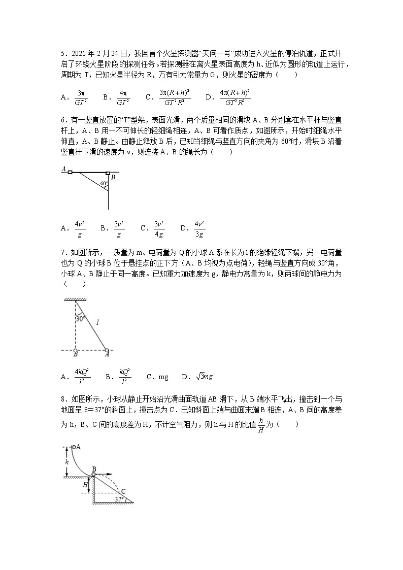 2021河北省正定中学高一下学期第一次月考物理试题含答案第2页