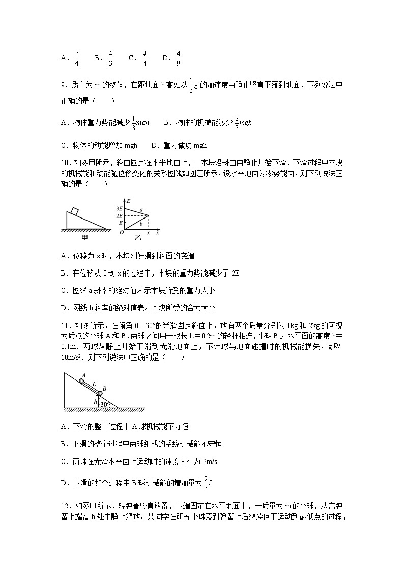 2021河北省正定中学高一下学期第一次月考物理试题含答案第3页