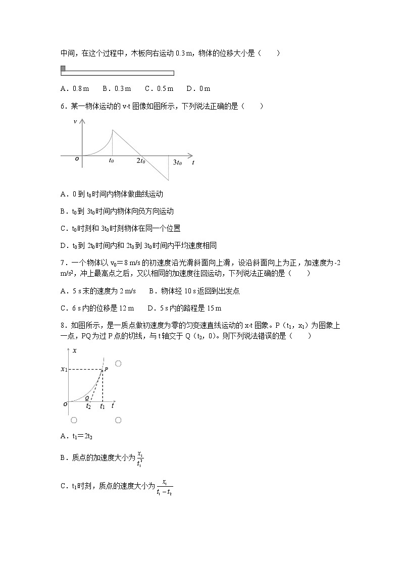 2021河北省正定中学高一上学期第一次月考物理试题含答案02