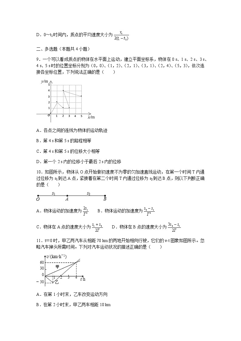 2021河北省正定中学高一上学期第一次月考物理试题含答案03
