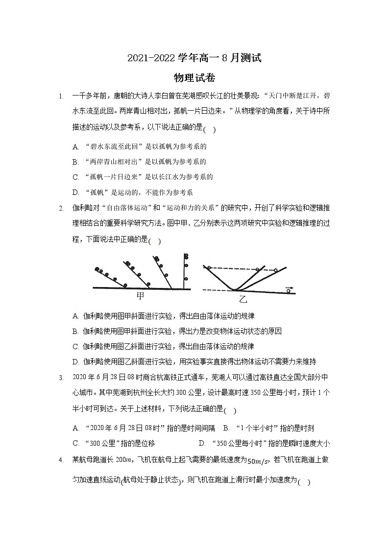 2022黑龙江省嫩江市高级中学高一上学期8月测试物理试题含答案第1页