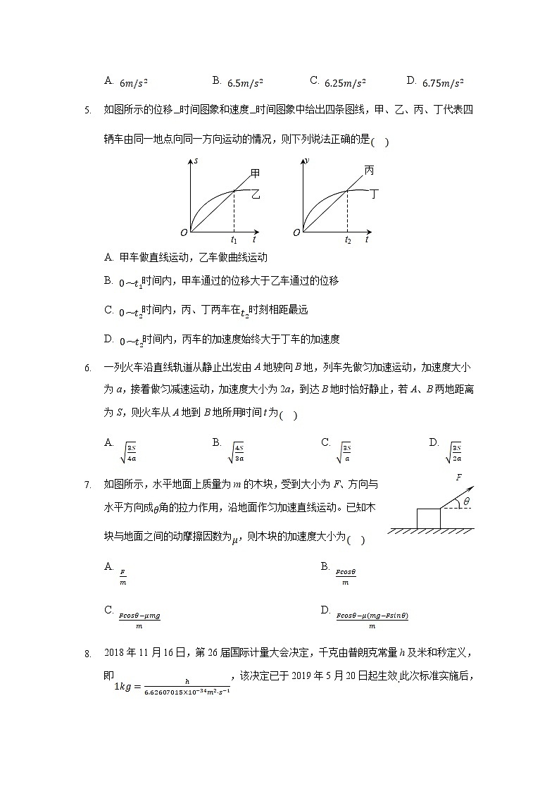 2022黑龙江省嫩江市高级中学高一上学期8月测试物理试题含答案第2页