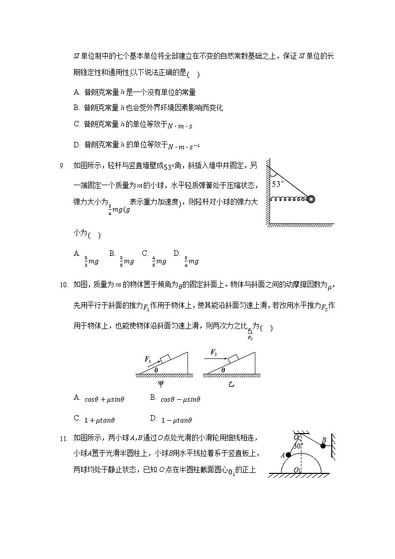 2022黑龙江省嫩江市高级中学高一上学期8月测试物理试题含答案第3页