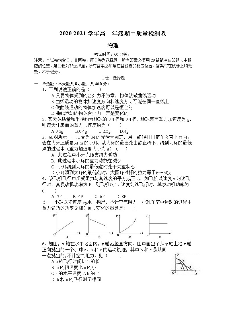 2021黑龙江省嫩江市高级中学高一上学期期中考试物理试题含答案第1页