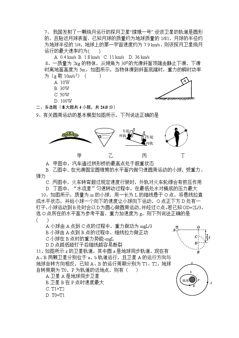 2021黑龙江省嫩江市高级中学高一上学期期中考试物理试题含答案第2页