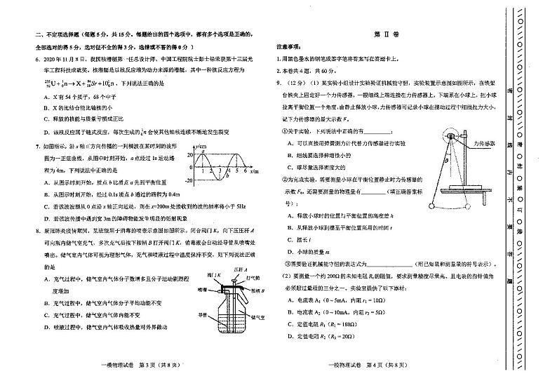 2021届天津市河东区高三下学期4月高中学业水平等级性考试第一次模拟考试（一模）物理试题 PDF版02