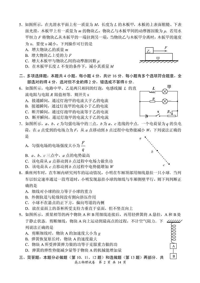 2019届江苏省南京市、盐城市高三第一次模拟考试（1月） 物理（PDF版）练习题第2页