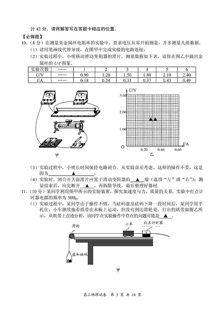 2019届江苏省南京市、盐城市高三第一次模拟考试（1月） 物理（PDF版）练习题第3页
