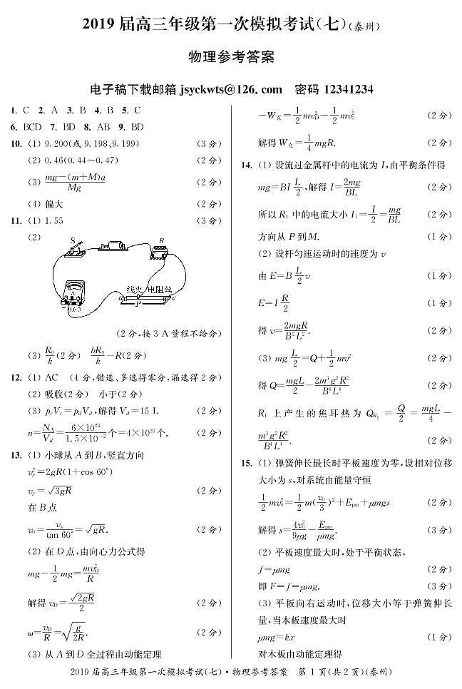 泰州一模物理DA第1页