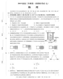 2019届江苏省泰州市高三第一次模拟考试 物理 PDF版练习题