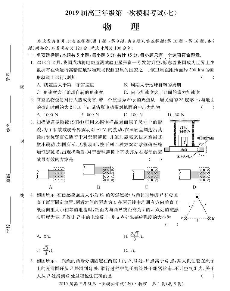 泰州一模物理第1页