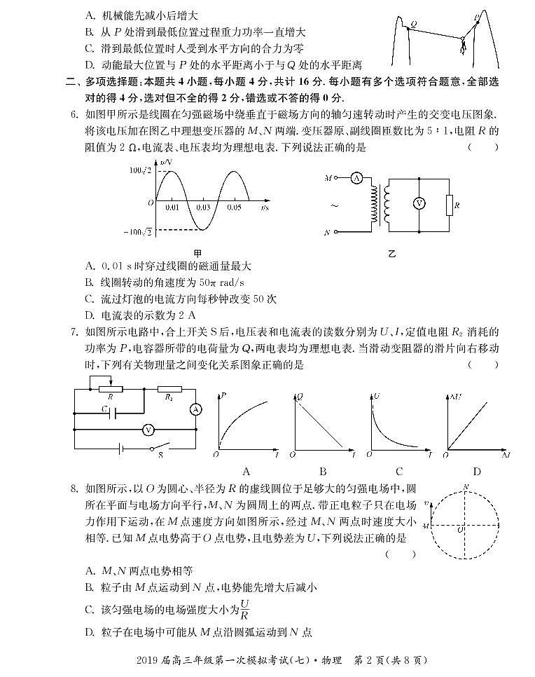 泰州一模物理第2页